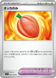 オッカのみ(093/102)[U]