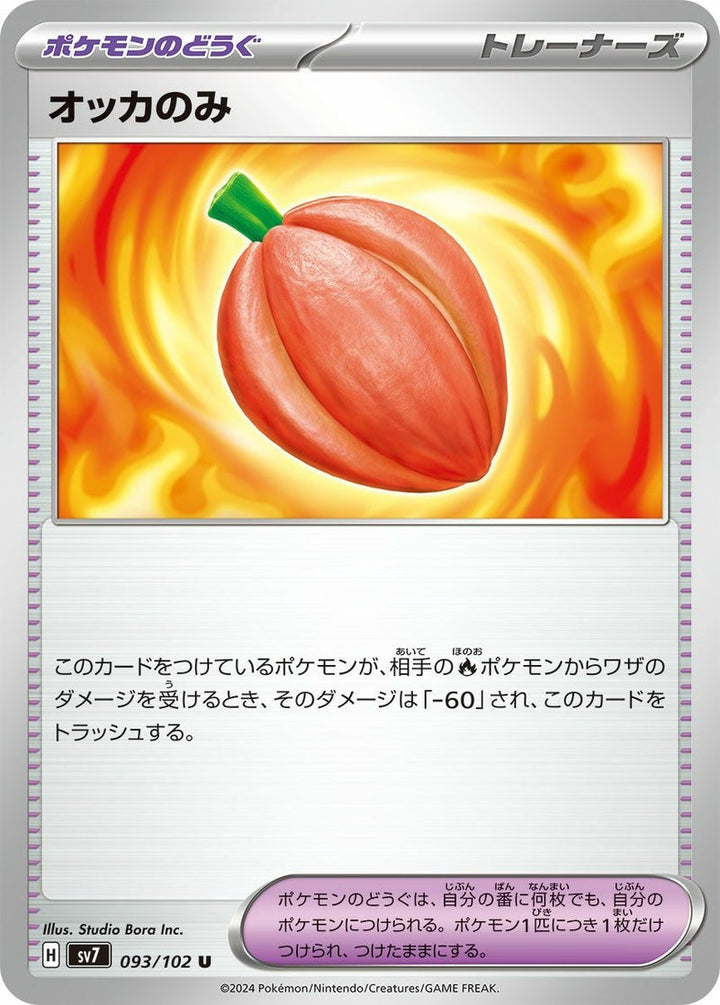 オッカのみ(093/102)[U]