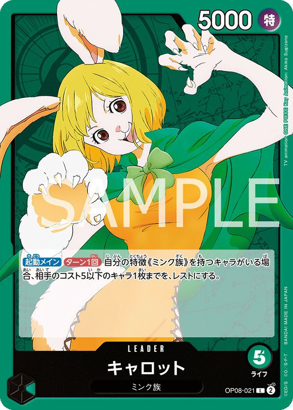 キャロット(OP08-021)[L]