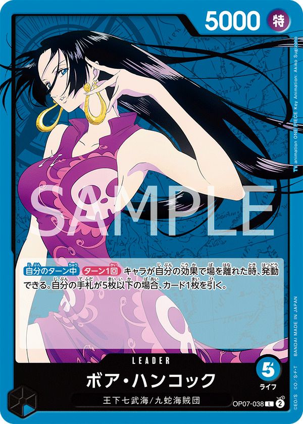 ボア・ハンコック(OP07-038)[L]