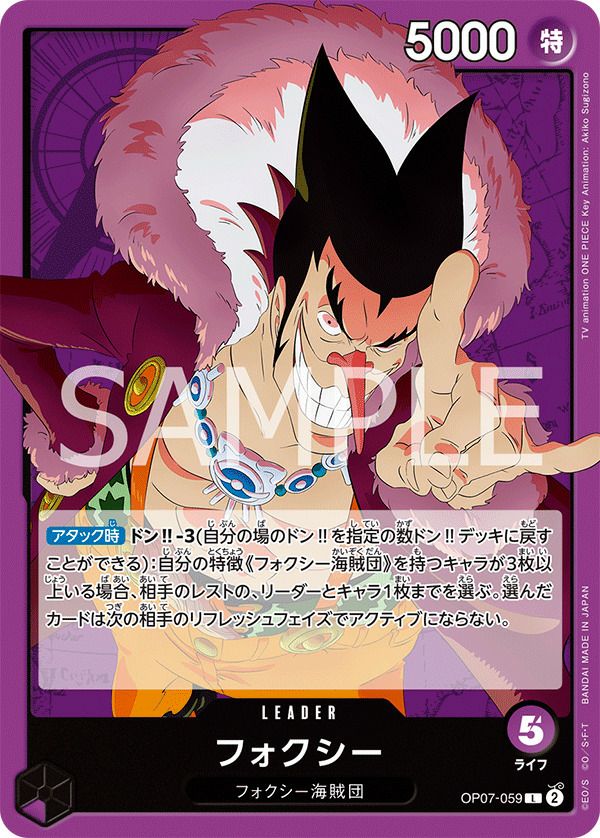 フォクシー(OP07-059)[L]