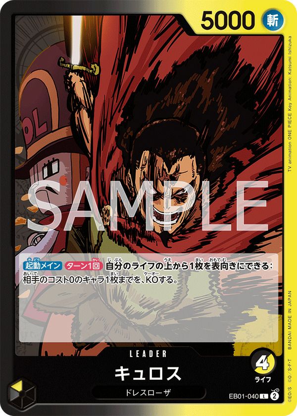 キュロス(EB01-040)[L]