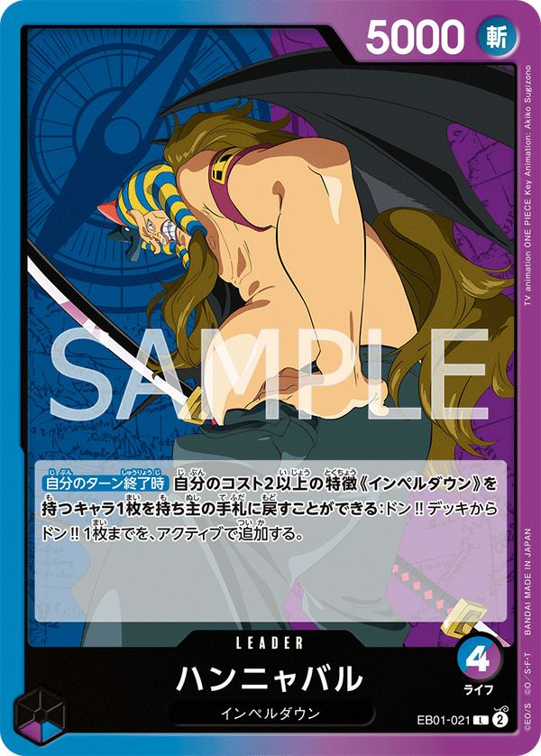 ハンニャバル(EB01-021)[L]