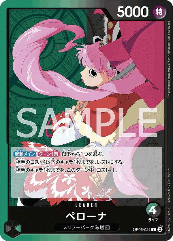 ペローナ(OP06-021)[L]