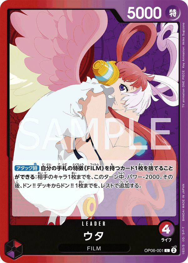 ウタ(OP06-001)[L]