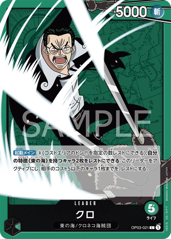 クロ(OP03-021)[L]