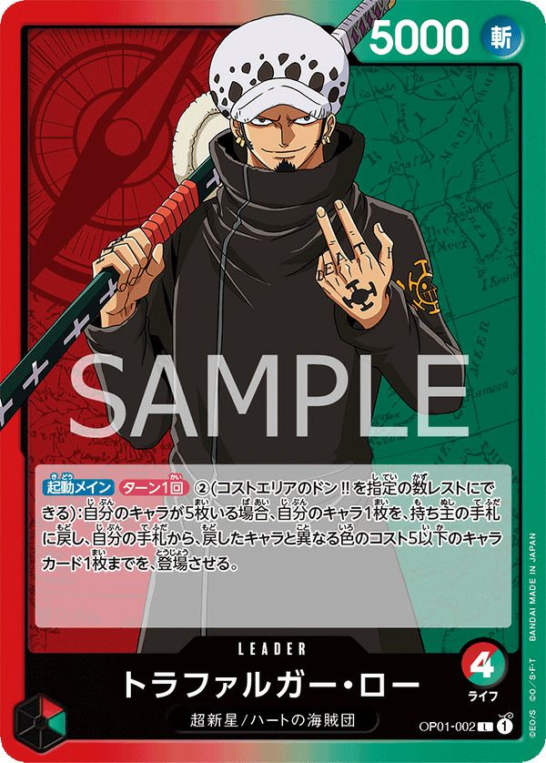 トラファルガー・ロー(OP01-002)[L]