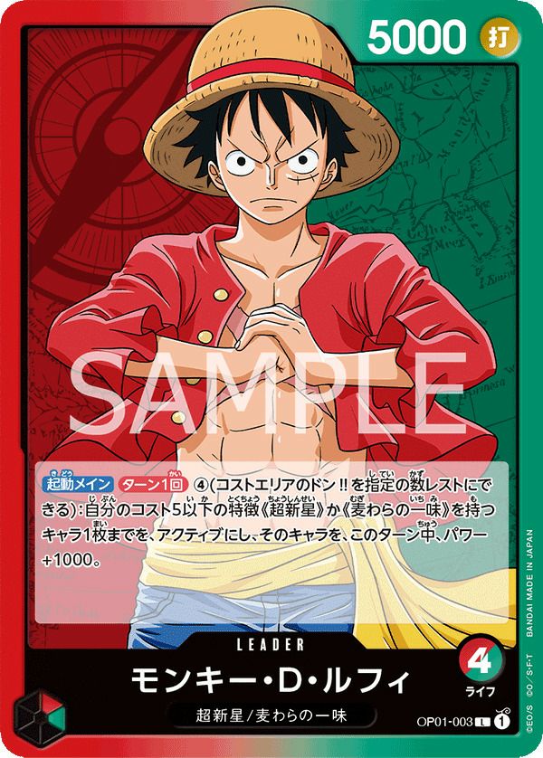 モンキー・D・ルフィ(OP01-003)[L]