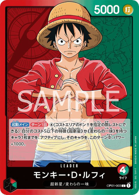 モンキー・D・ルフィ(OP01-003)[L]