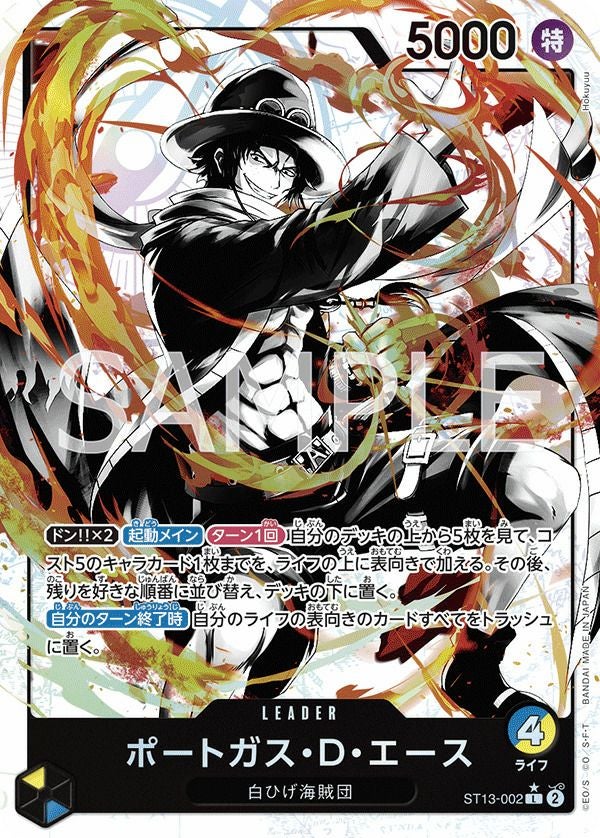 ポートガス・D・エース(ST13-002)[L-P]