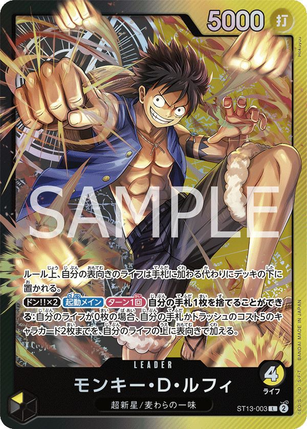 モンキー・D・ルフィ(ST13-003)[L]