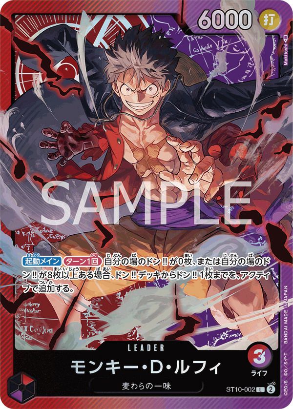 モンキー・D・ルフィ(ST10-002)[L]