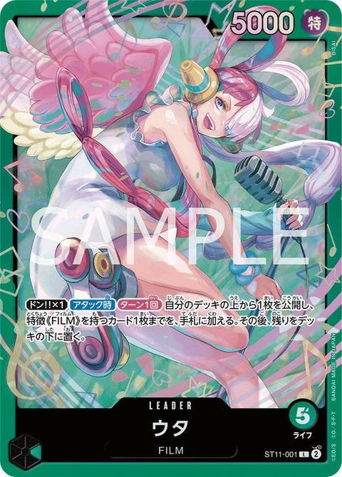 ウタ(ST11-001)[L]