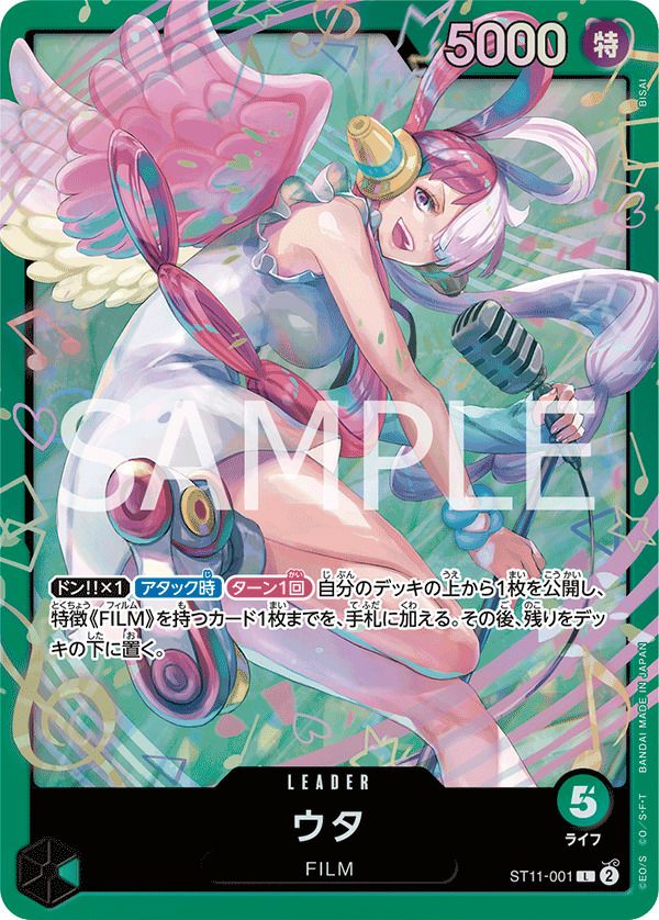 ウタ(ST11-001)[L]