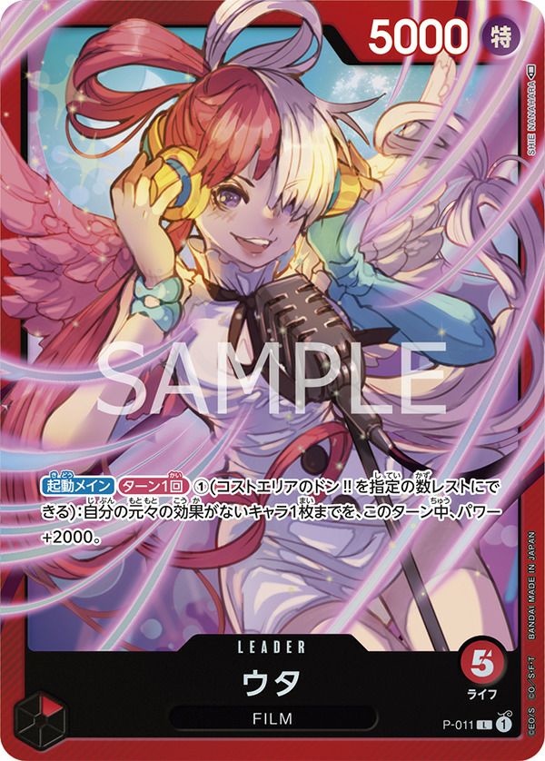 ウタ(P-011)[L]