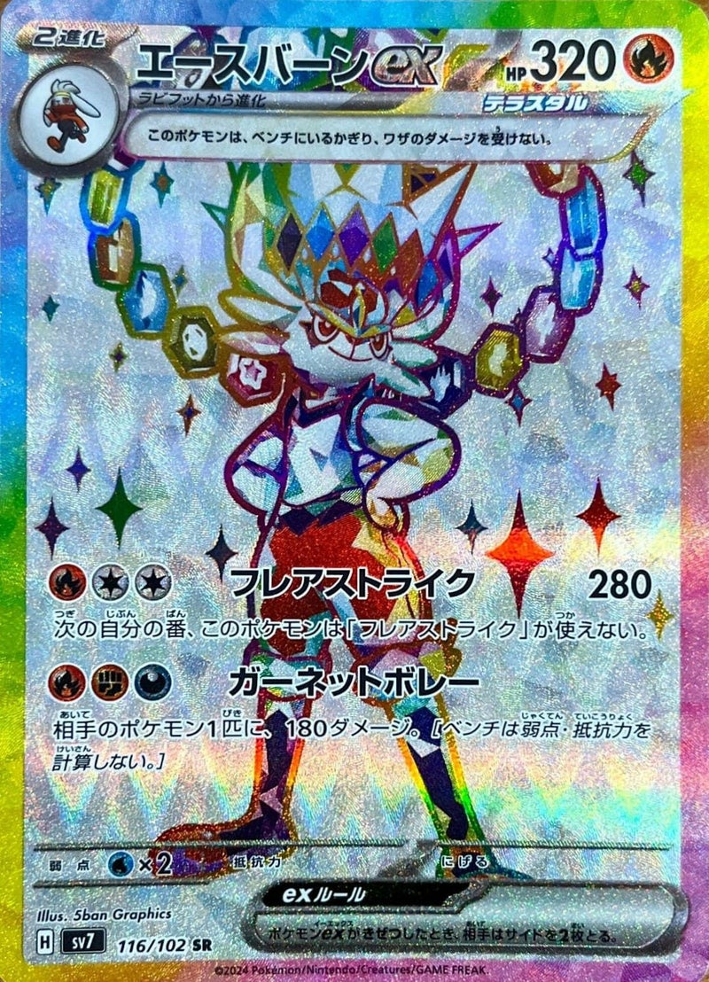 エースバーンex(116/102)[SR]