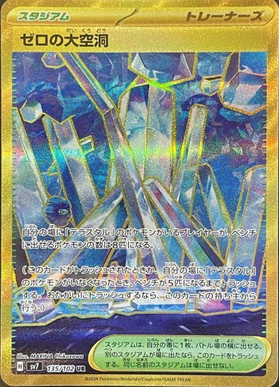 ゼロの大空洞(135/102)[UR]