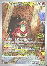 バクガメス(105/102)[AR]
