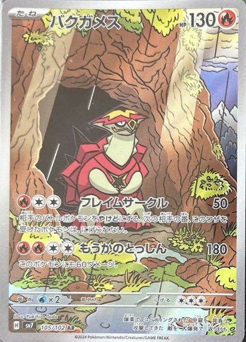バクガメス(105/102)[AR]