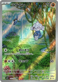 アサナン(111/102)[AR]