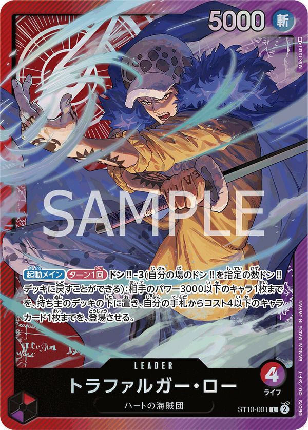 トラファルガー・ロー(ST10-001)[L]