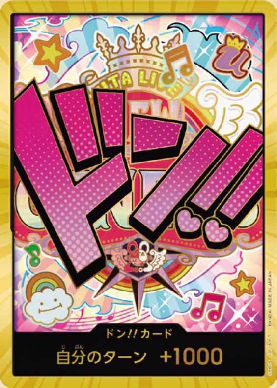 ドン!!カード : ウタスーパーパラレル