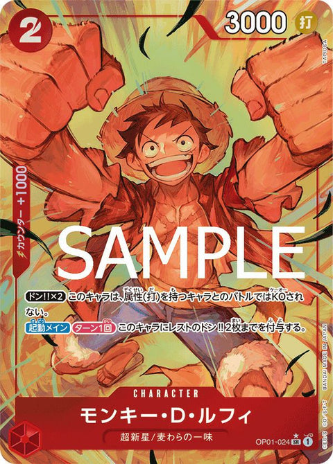 モンキー・D・ルフィ(OP01-024)[SR-P]
