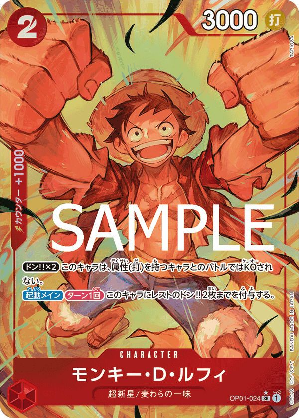 モンキー・D・ルフィ(OP01-024)[SR-P]