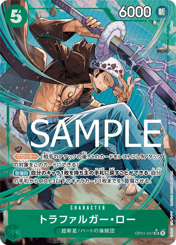 トラファルガー・ロー (OP01-047)[SR-P]