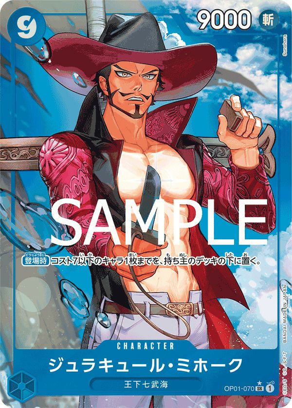 ジュラキュール・ミホーク(OP01-070)[SR-P]
