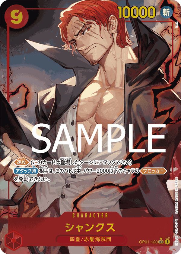 シャンクス(OP01-120)[SEC-P]