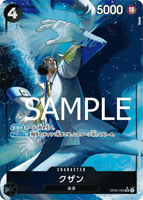クザン(OP02-096)[SR-P]