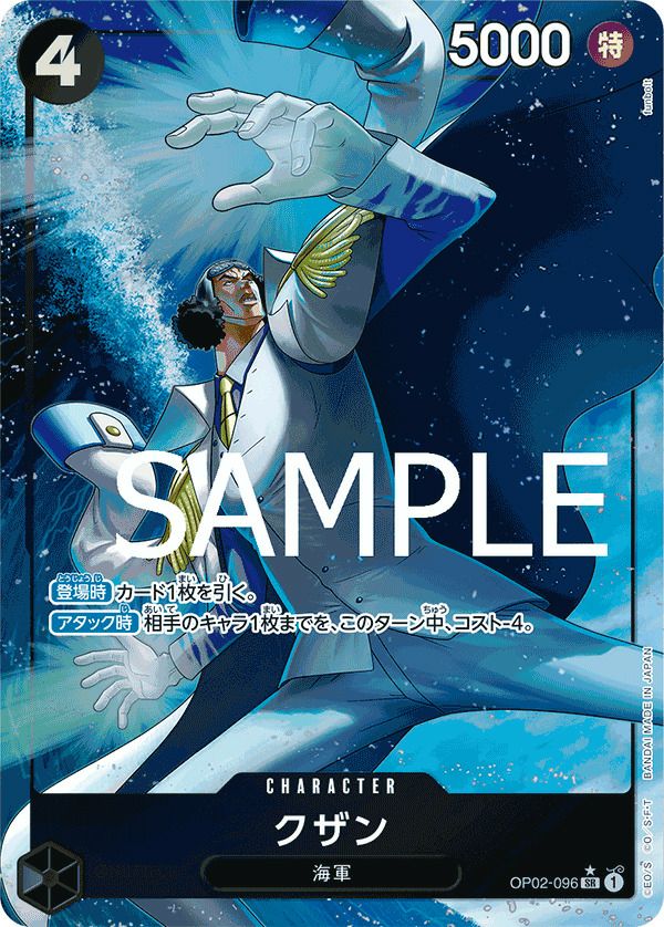 クザン(OP02-096)[SR-P]