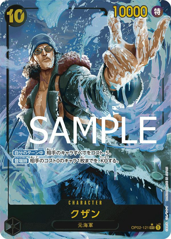 クザン(OP02-121)[SEC-P]