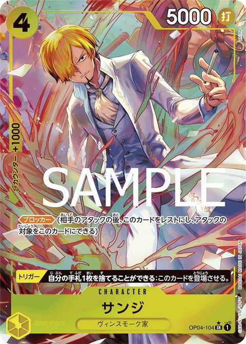 サンジ(OP04-104)[SR-P]