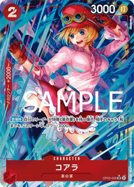 コアラ(OP05-006)[SR-P]