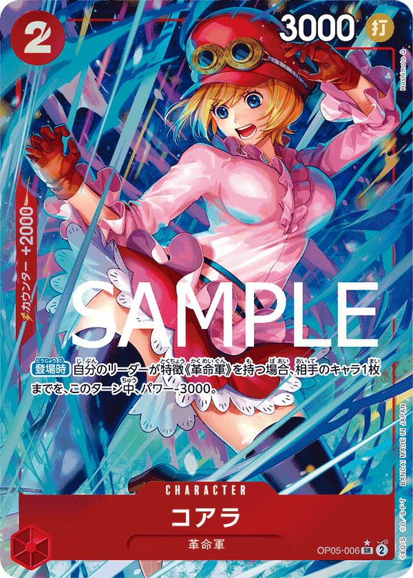 コアラ(OP05-006)[SR-P]