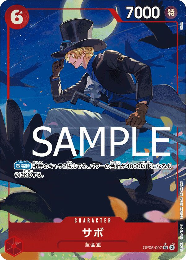 サボ(OP05-007)[SR-P]