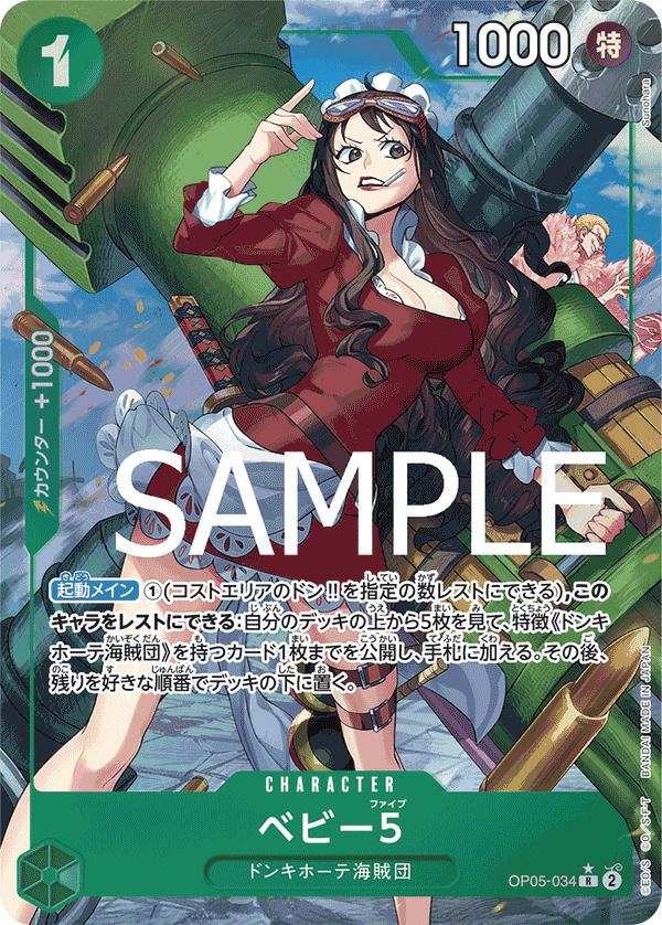 ベビー5(OP05-034)[R-P]