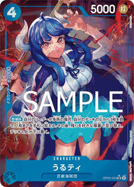 うるティ(OP05-043)[SR-P]