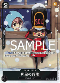 片足の兵隊(OP05-081)[UC-P]