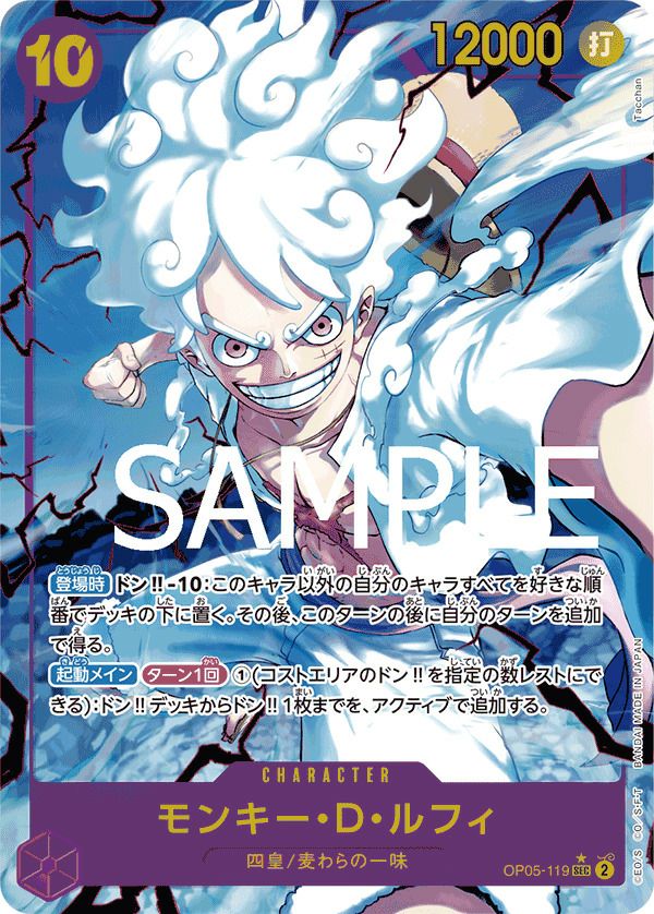 モンキー・D・ルフィ(OP05-119)[SEC-P]