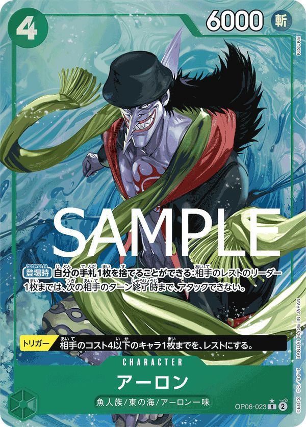 アーロン(OP06-023)[R-P]