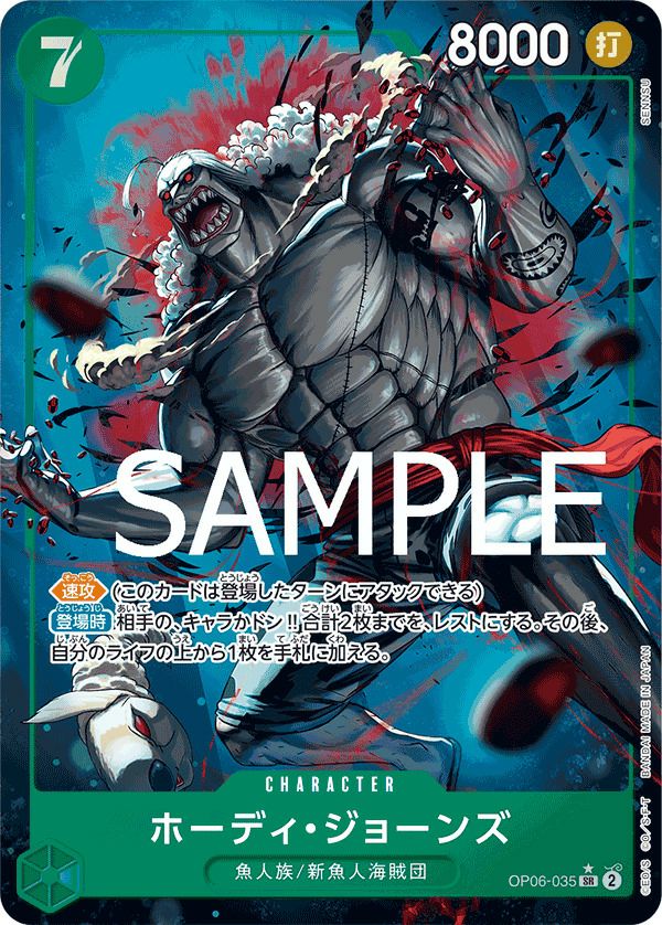 ホーディ・ジョーンズ(OP06-035)[SR-P]