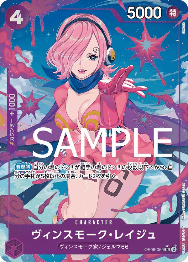 ヴィンスモーク・レイジュ(OP06-069)[SR-P]