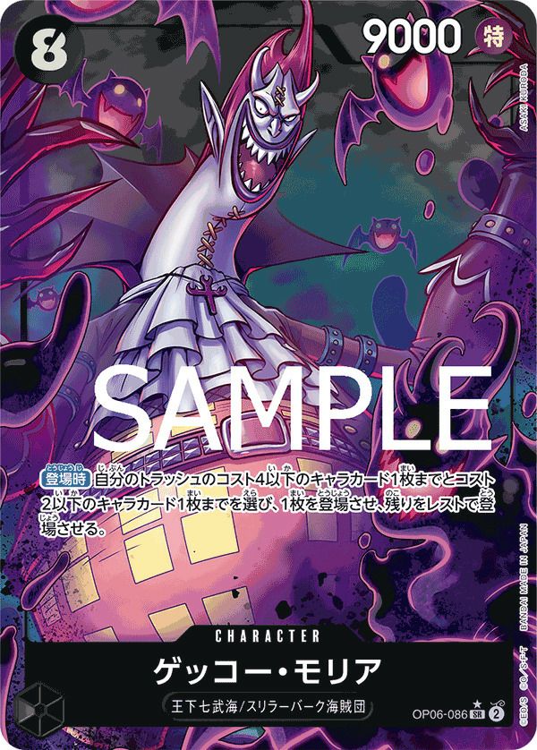 ゲッコー・モリア(OP06-086)[SR-P]