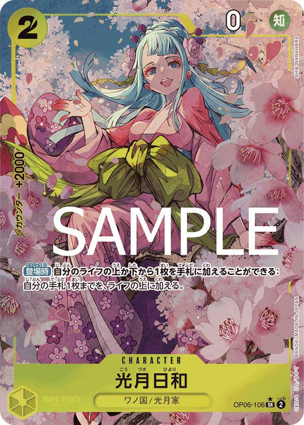 光月日和(OP06-106)[SR-P]