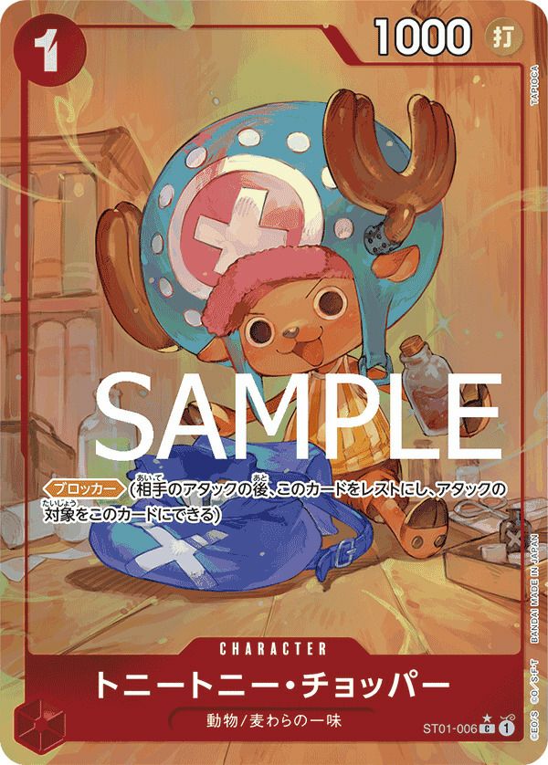 トニートニー・チョッパー (ST01-006)[C-P]