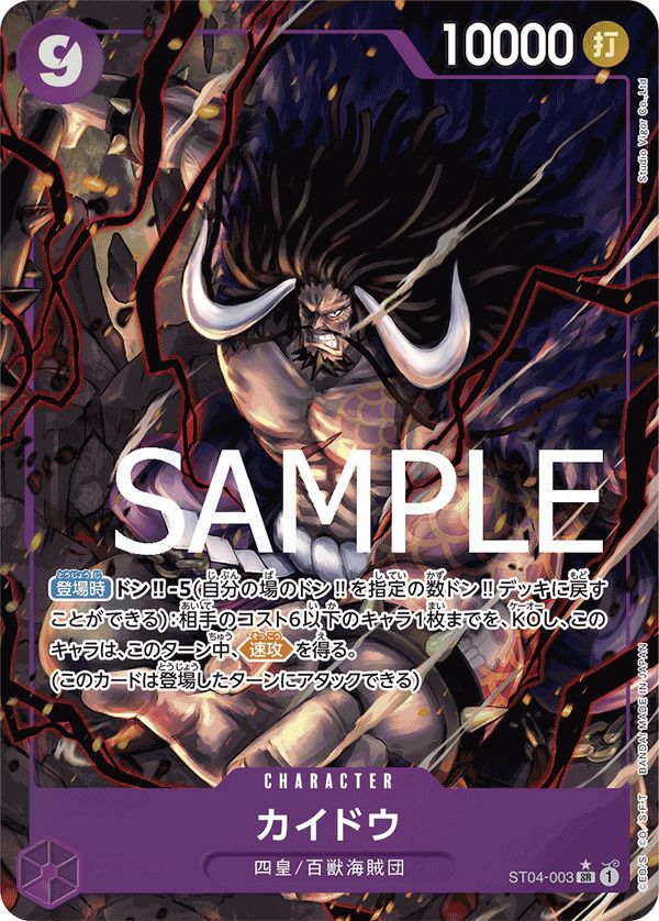 カイドウ(ST04-003)[SR-P]