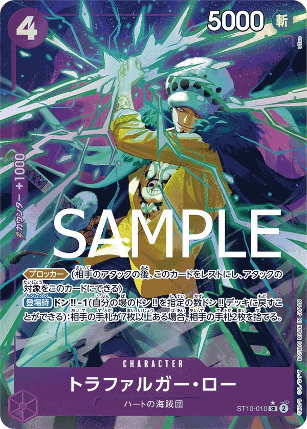 トラファルガー・ロー(ST10-010)[SR-P]